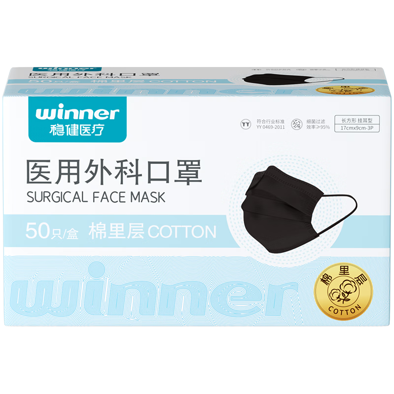 稳健医疗 稳健医用外科口罩独立包装50只三层防护棉里层亲肤透气防尘防花
