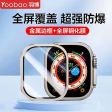 Yoobao 羽博 适用苹果手表膜iwatch ultra2保护膜ultra钢化贴膜49mm钛金属 15.01元