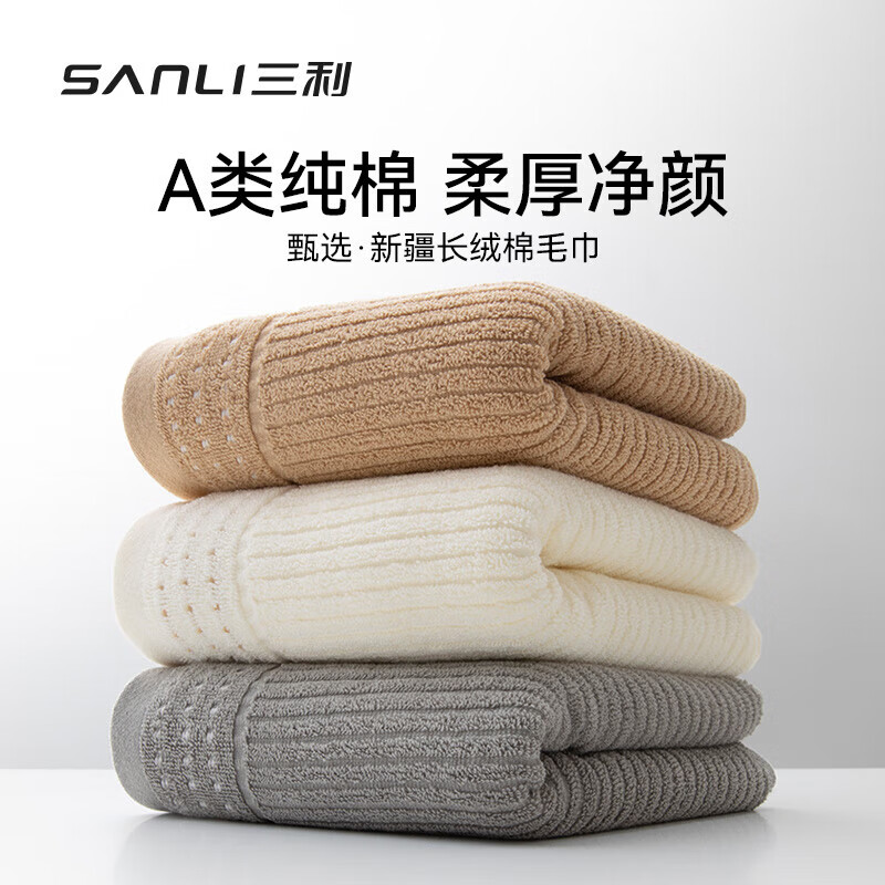 三利 新疆棉毛巾三条装 米白+棕色+灰色 14.9元