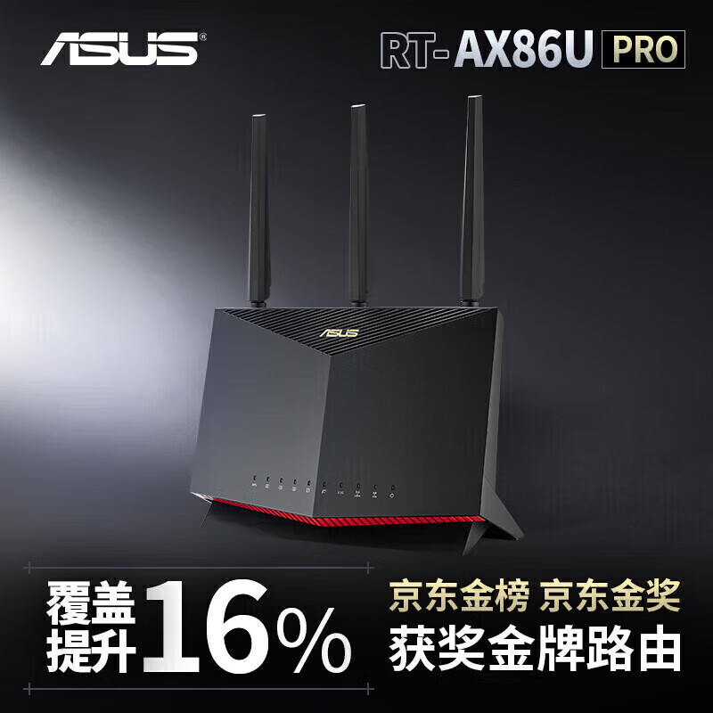 ASUS 华硕 RT-AX86U Pro 巨齿鲨2.0 双频5700M 家用千兆Mesh无线路由器 黑色 单个装 