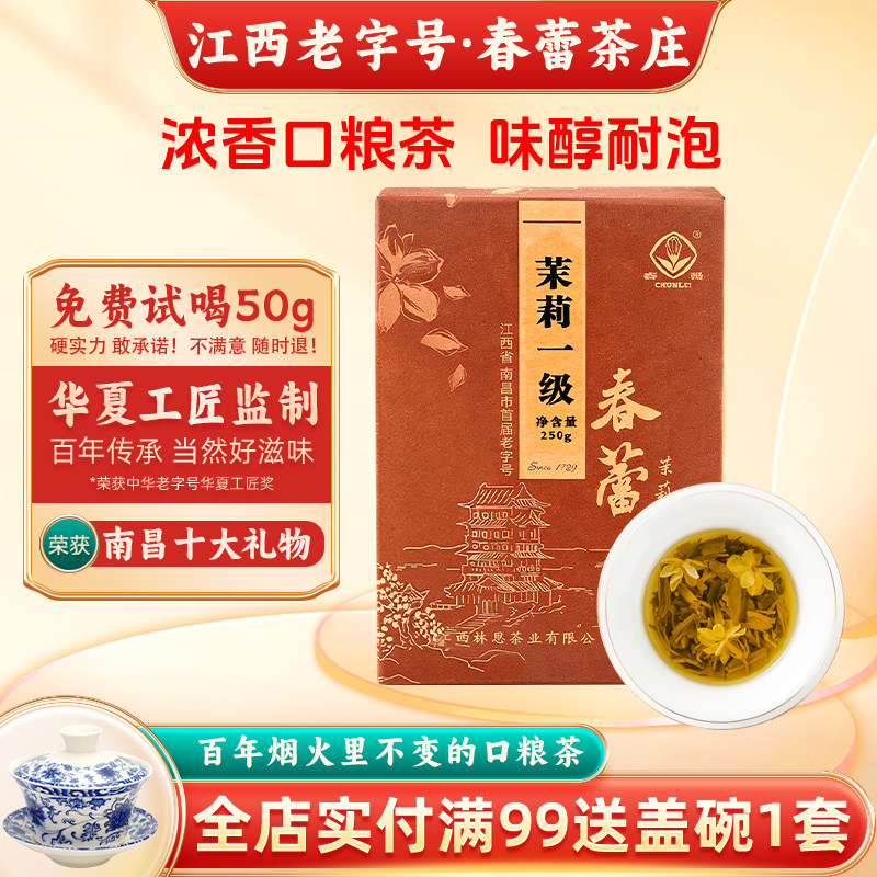 移动端：春蕾 浓香型 茉莉花茶 19.85元（淘金币可抵0.4元起）