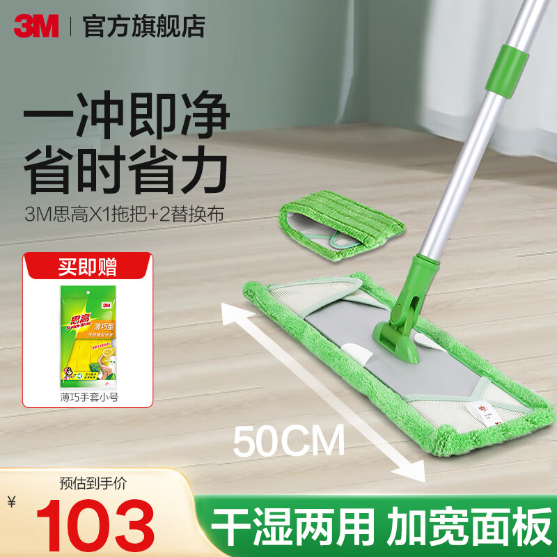 3M 平板X1 拖把 大号全铝 2块替换布 103元