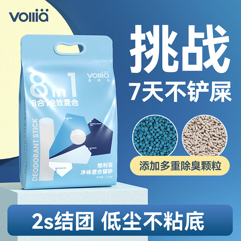 百亿补贴：VOLLIA/维利亚 维利亚8合1净味混合猫砂除臭低尘膨润土混合猫砂豆