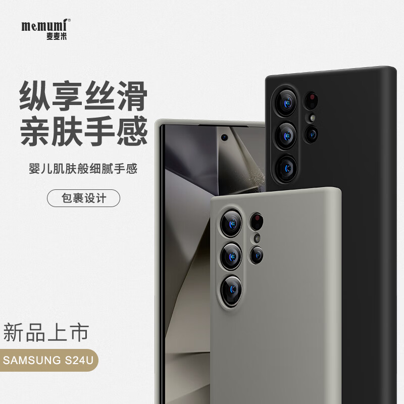 memumi 麦麦米 适用三星Galaxy S24 Ultra手机壳 液态硅胶软壳三星s24ultra壳简约新