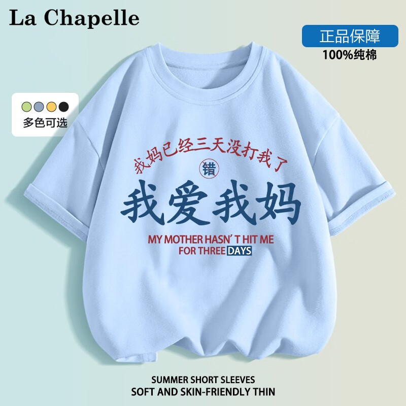 La Chapelle 儿童纯棉短袖 16.4元（需用券）