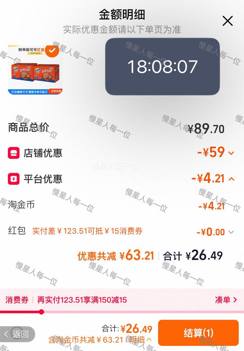 阿华田 可可红豆面包 300g×1盒 8.83元/件 - 线报酷