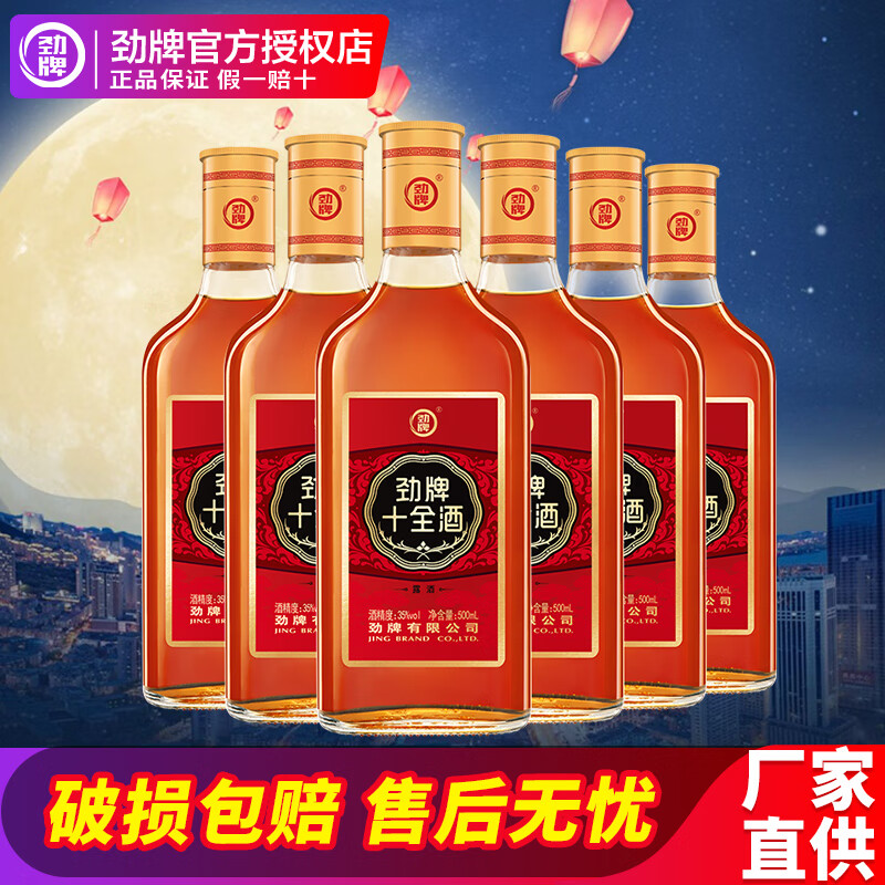 劲牌 十全酒/ 中国劲酒整箱装礼盒装送父母养生酒 35度 500mL 6瓶 十全 143元（