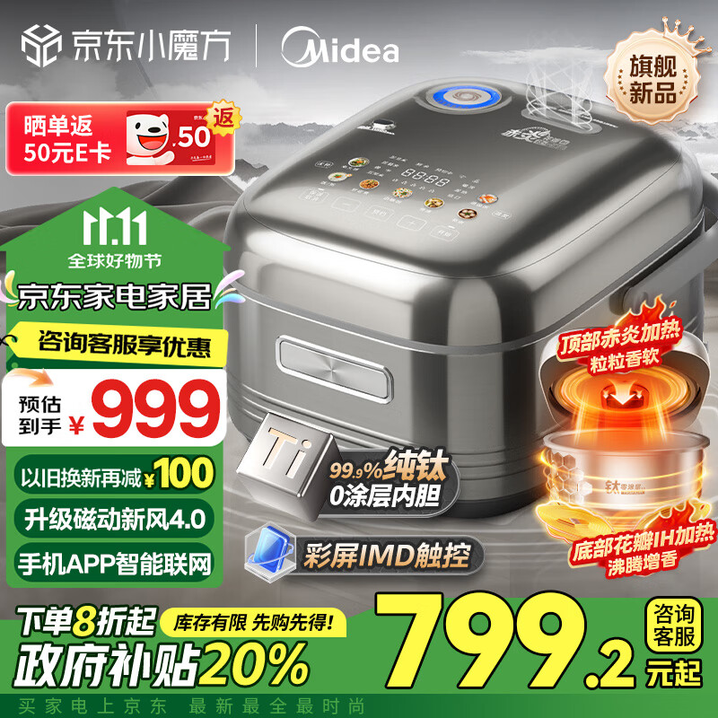 Midea 美的 电饭煲 4升 MB-HS412 999元