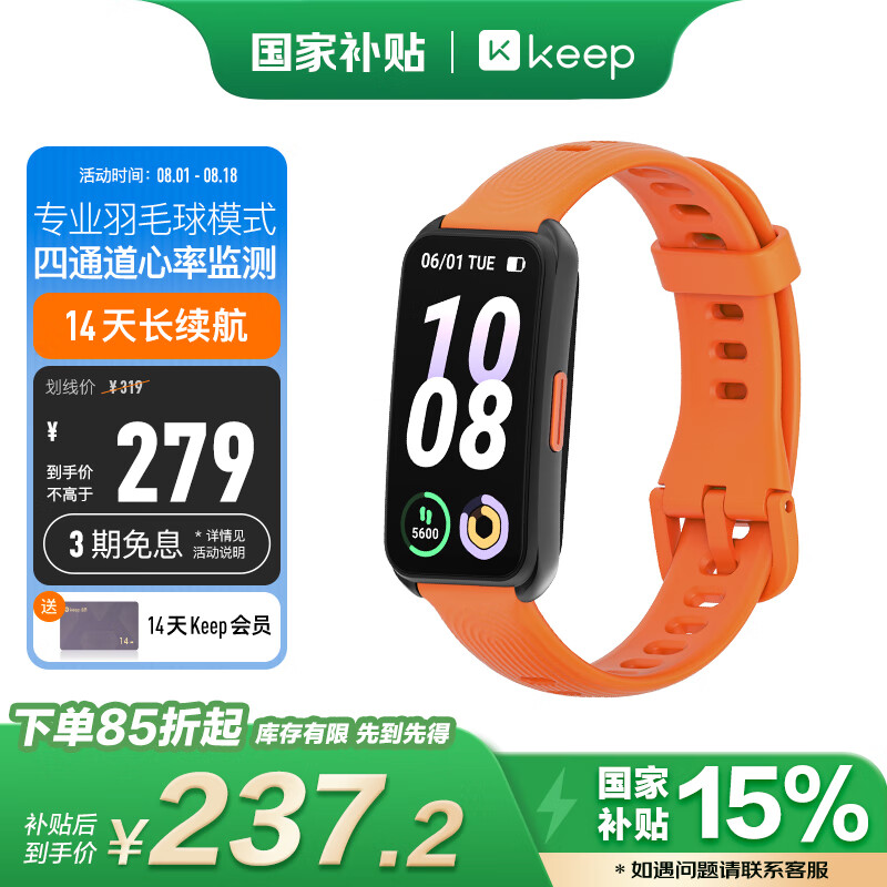 移动端、京东百亿补贴:Keep 智能运动手环 血氧心率监测手环 羽毛球专业模式数据记录 B5活力橙硅胶表带版 227.52元