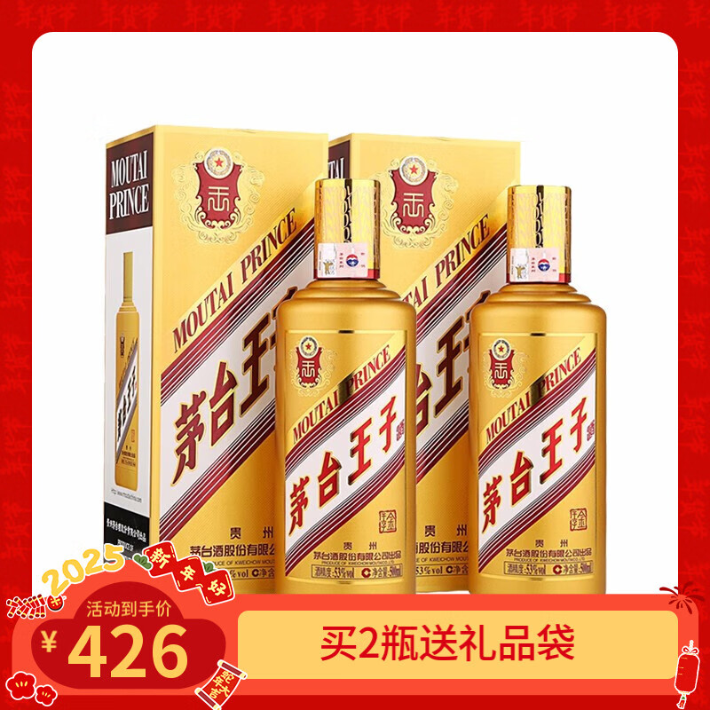 茅台 MOUTAI 王子酒 53度酱香型白酒 宴请送礼 53%vol 500mL 2瓶 ￥398