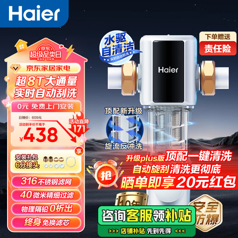 Haier 海尔 HP60-XAw11 前置过滤器 反冲洗双驱超8T大通量 ￥333.56