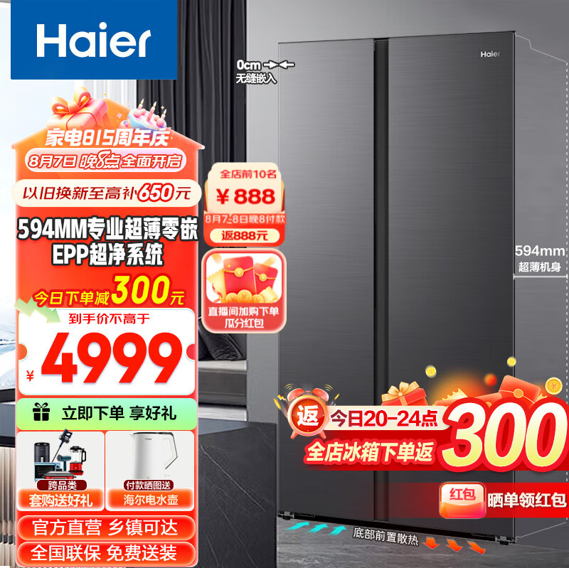 Haier 海尔 冰箱 512升 BCD-512WGHSSB5SYU1 4419元（需用券）