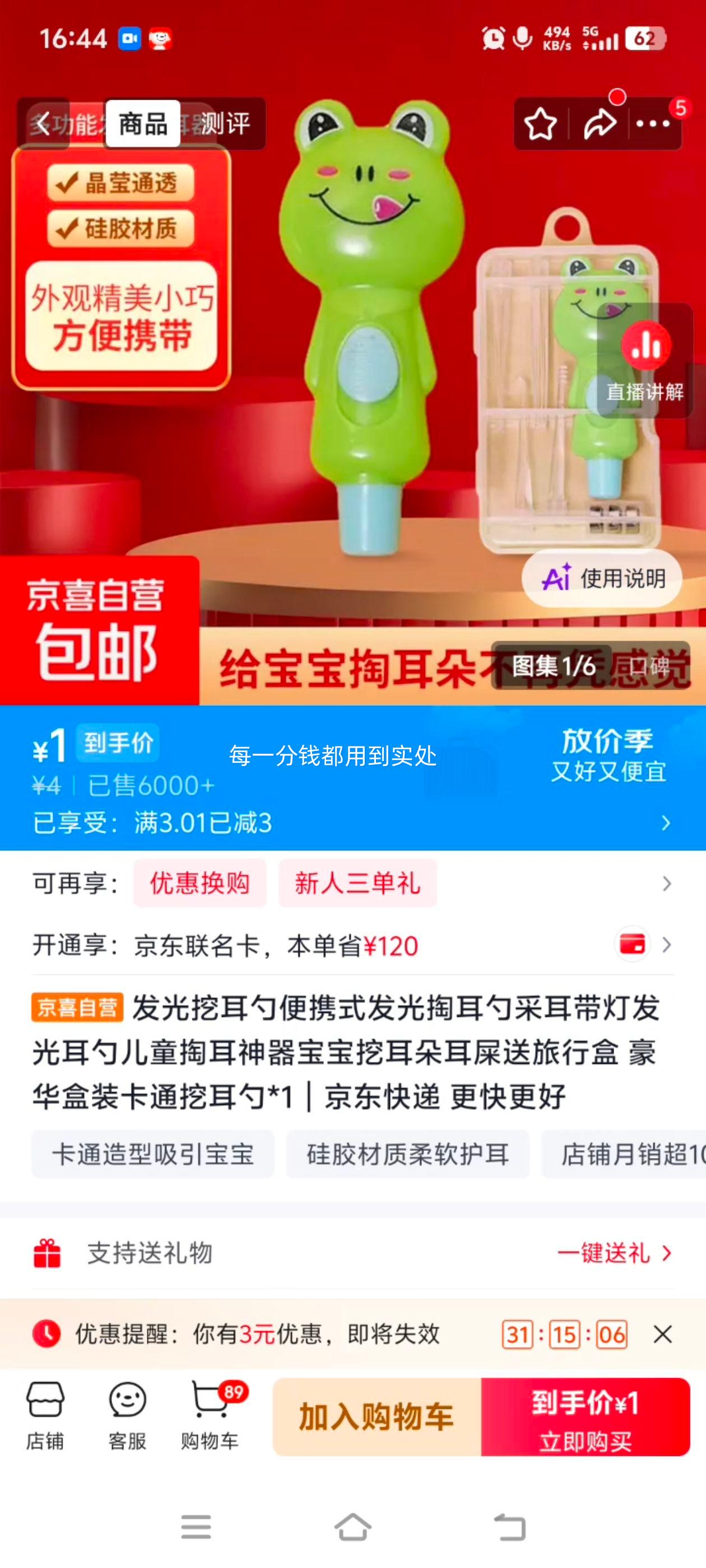 居家常备 发光挖耳勺组合套装1柄+4款挖耳勺 儿童大人通用 1元 - 86线报