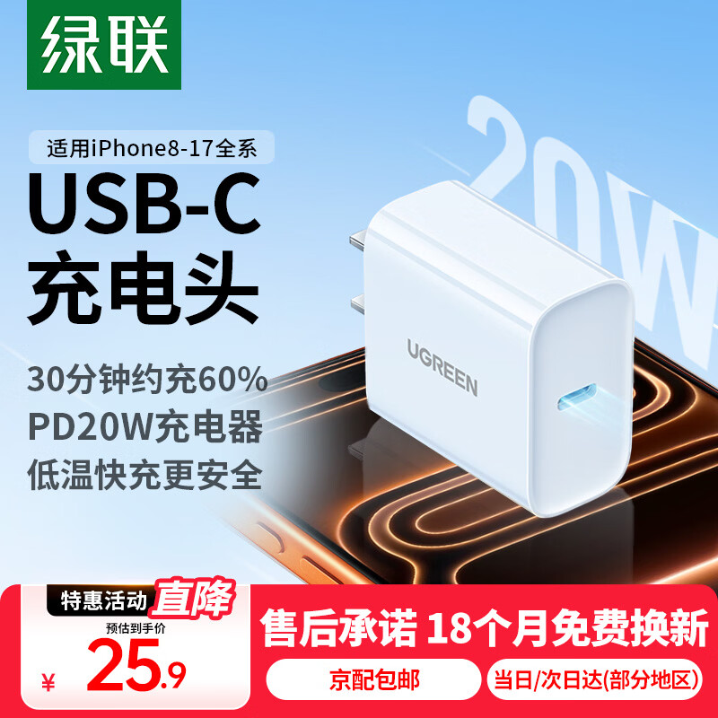 绿联 苹果充电器头套装 氮化镓PD20W快充头+Type-C数据线适用 20.9元
