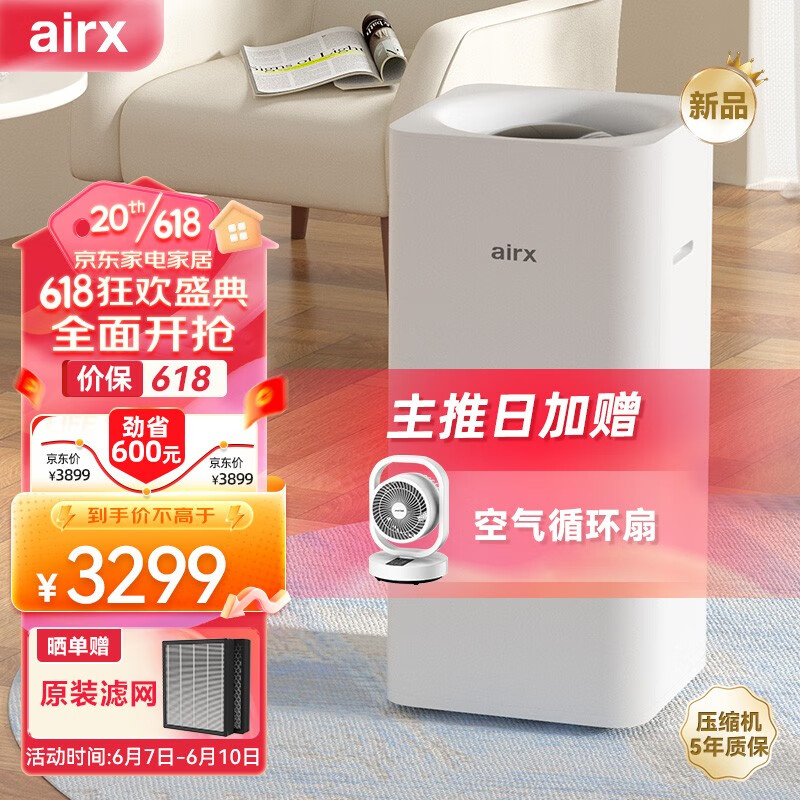 airx 气熙 除湿机家用卧室客厅WiFi智能控制抽湿机D6 3299元（需用券）