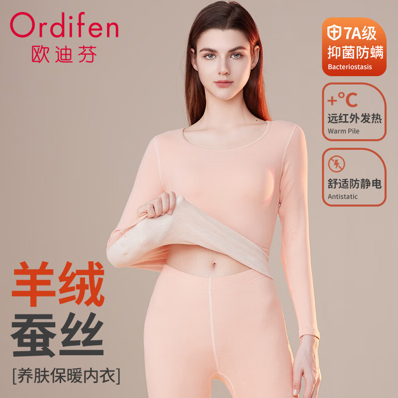 Ordifen 欧迪芬 女士羊绒蚕丝保暖内衣套装 59.5元