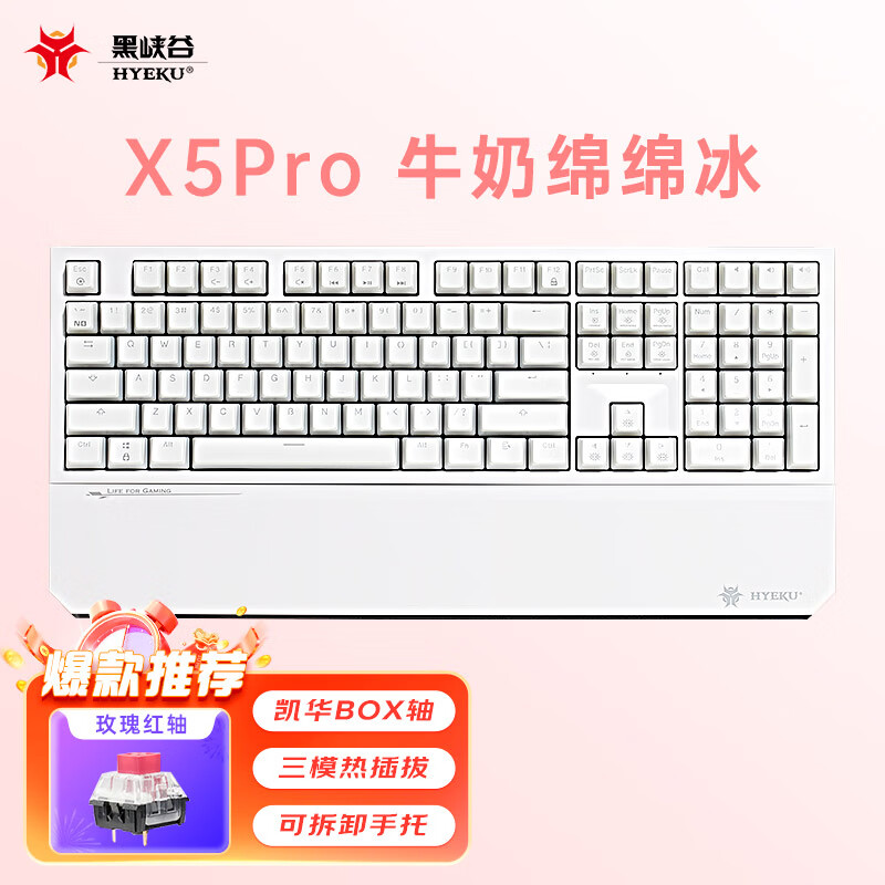 PLUS会员：Hyeku黑峡谷 X5 Pro 三模机械无线键盘 108键PBT键帽 牛奶绵绵冰 BOX玫
