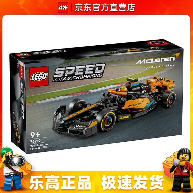 LEGO 乐高 76919 迈凯伦F1赛车 超级赛车系列拼搭积木玩具男孩新年春节礼物 139