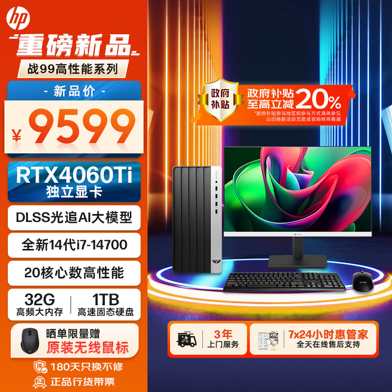 惠普 战99 游戏台式电脑(i7-14700 32G 1T RTX4060Ti光追)畅玩黑神话高性能AI训练27