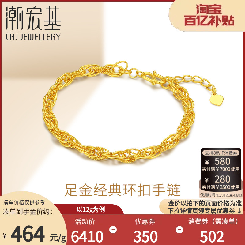 潮宏基 足金手链 约12.25g SCG30004493 7756元（需用券）