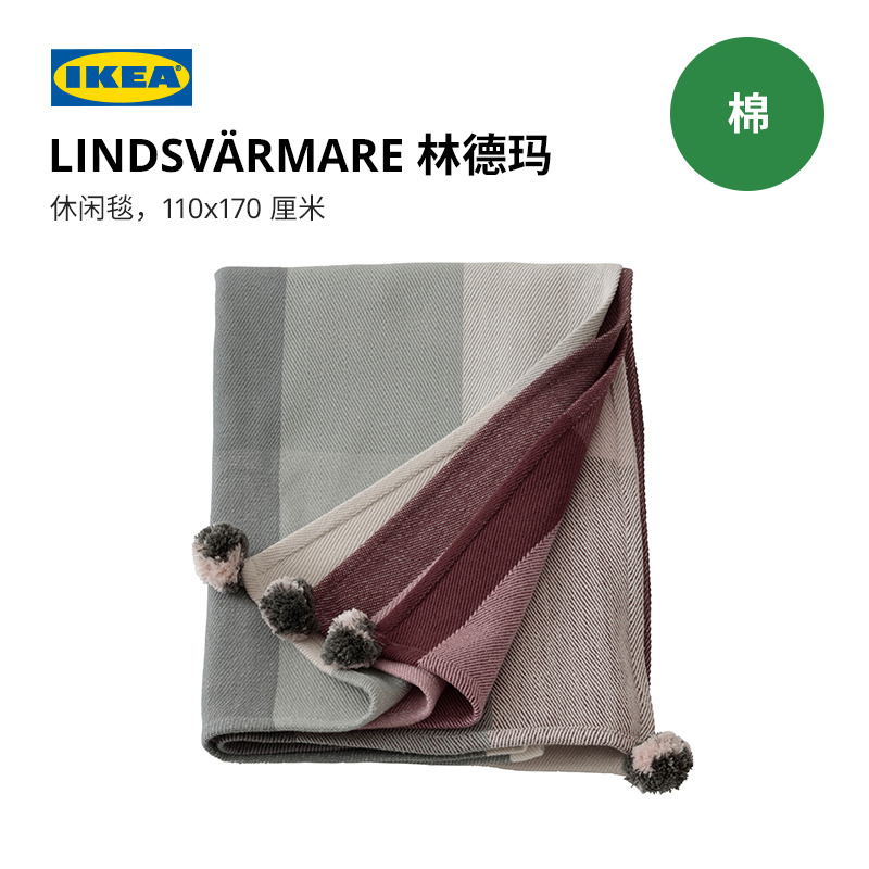 IKEA 宜家 LINDSVARMARE林德玛休闲毯带绒球午睡办公室毛绒盖毯 199元