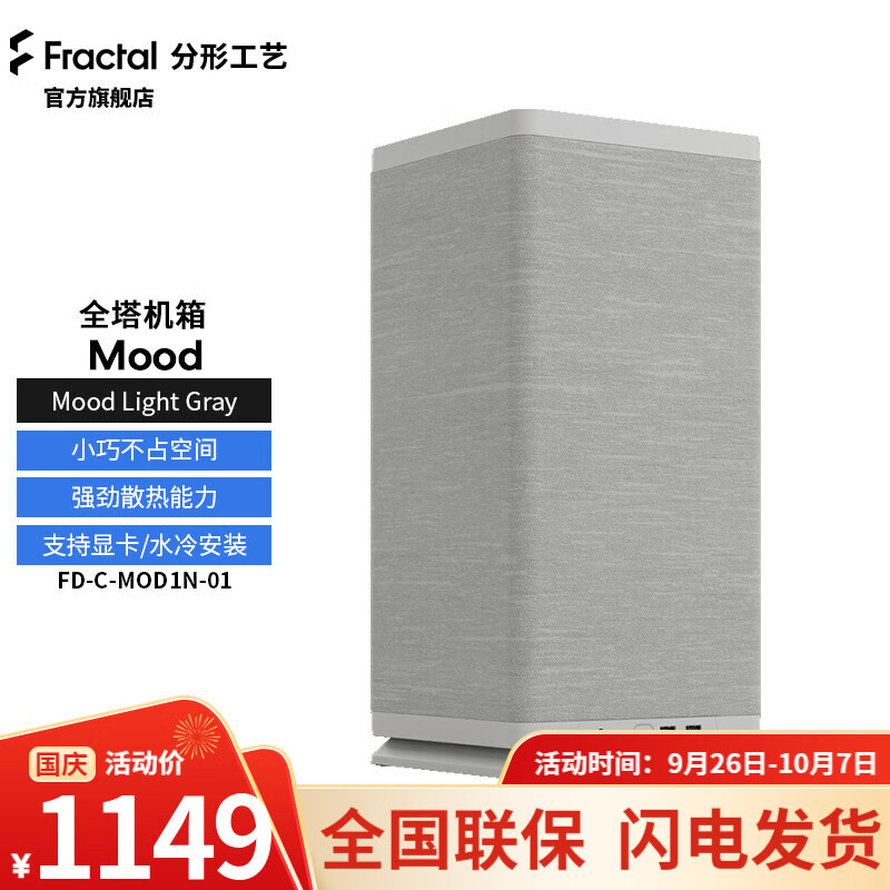 Fractal Design 机箱Mood迷你垂直风道18cm散热型mesh40显卡电脑台式ITX Mood Light Gray 