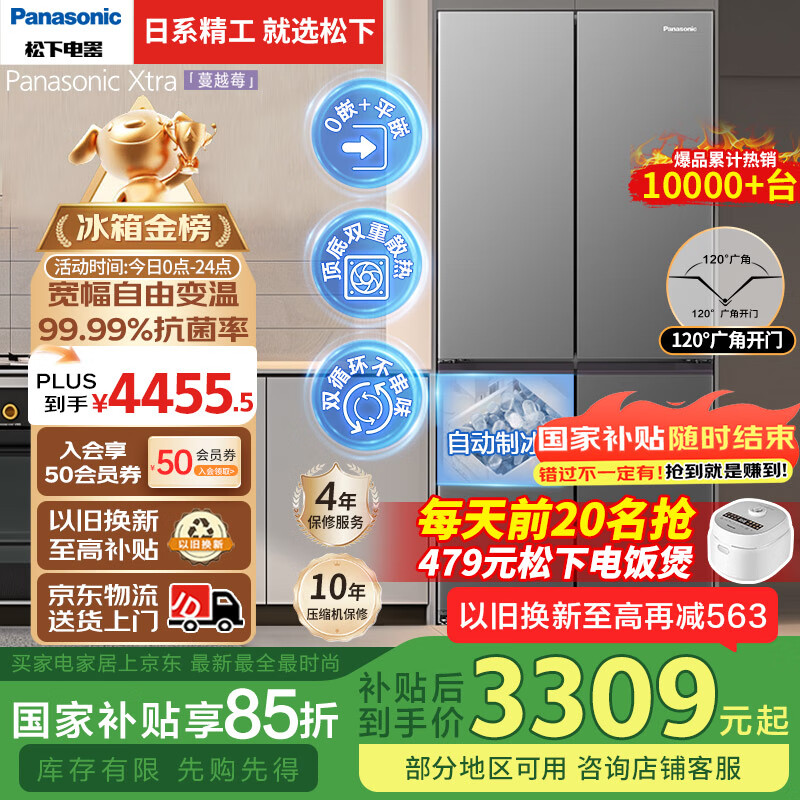 松下 Panasonic 蔓越莓系列 NR-XD50C5A-S 超薄零嵌入式对开门冰箱 500L 灰 ￥2793.35