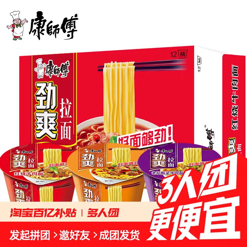 康师傅 方便面 酸菜牛肉面112g*12桶/整箱 26.7元