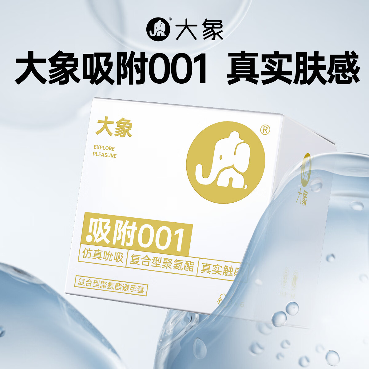 大象 复合型聚氨酯安全套 001超薄吸附 6只 54.9元（需用券）