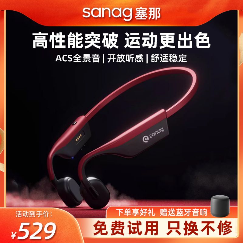 SANAG 塞那 A9S气传导蓝牙耳机自带32G内存游泳跑步运动耳机不入耳 349元