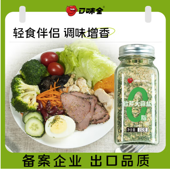 口味全 欧芹大蒜盐 110g*2瓶 4.8元（需用券）