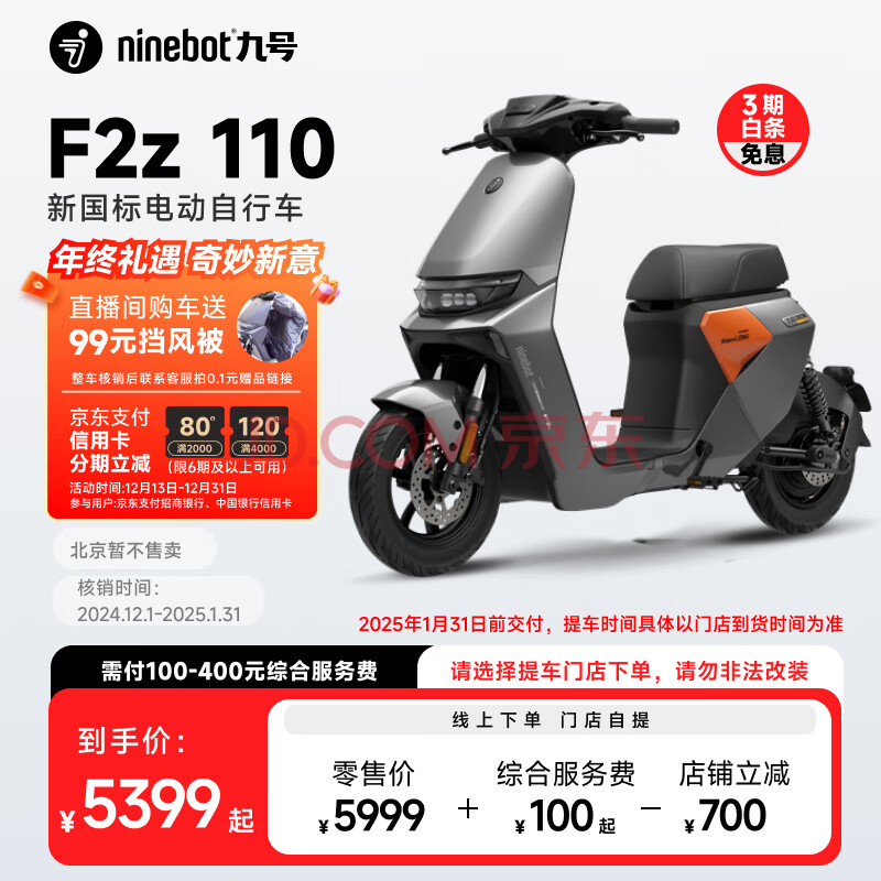 Ninebot 九号 远行者F2z 110 电动自行车 TDT112Z ￥5399