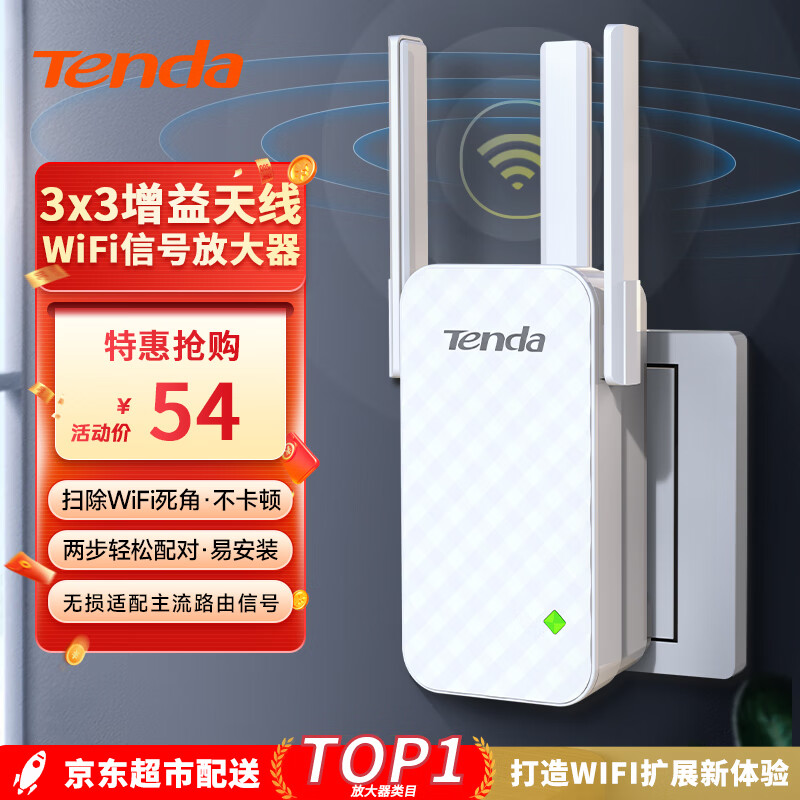 Tenda 腾达 A12 300M WiFi信号放大器 增强型无线扩展器 中继器 信号增强器 路由