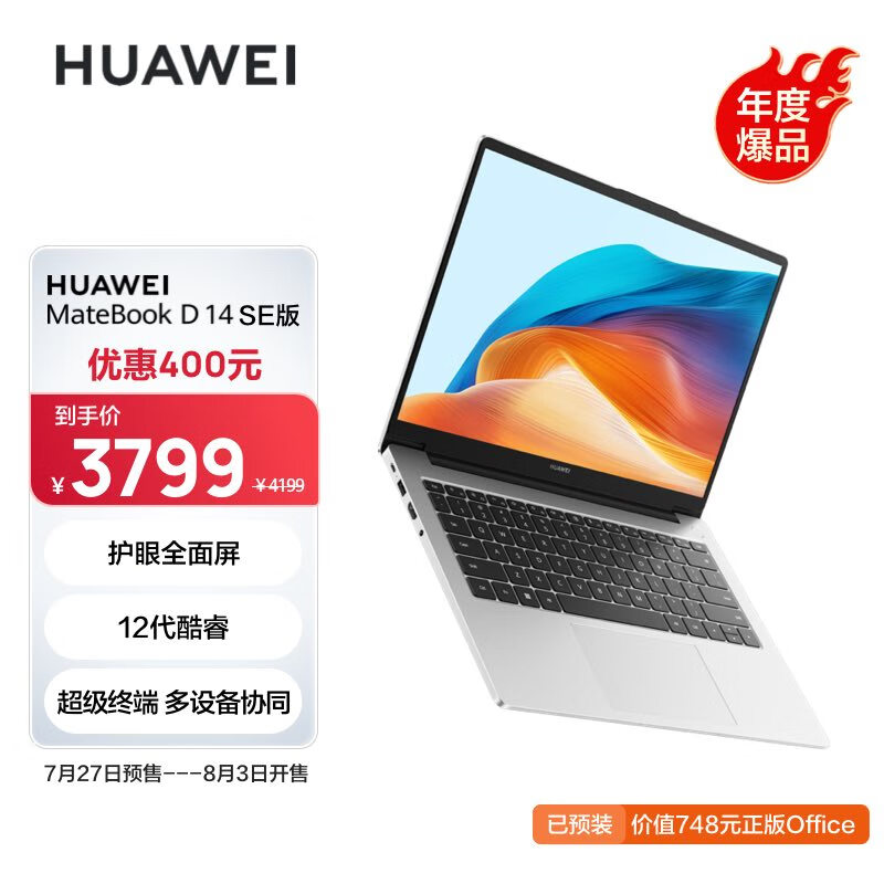 HUAWEI 华为 MateBook D 14 SE版 2023 14英寸笔记本电脑（i5-1240P、16GB、512GB） 3528元