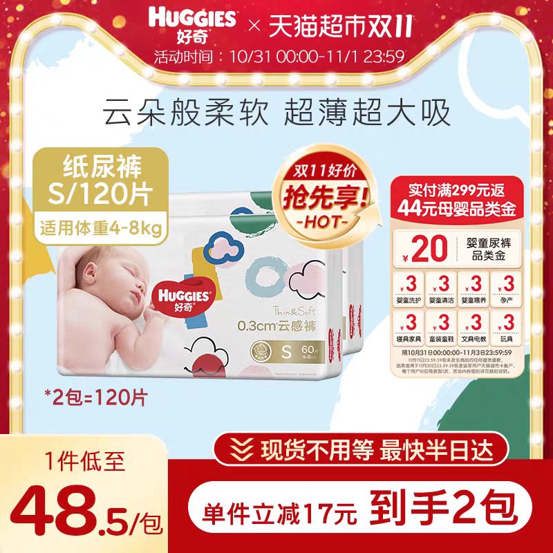 88VIP：HUGGIES 好奇 官方好奇金装婴儿纸尿裤S120超薄透气新生儿宝宝儿童婴幼