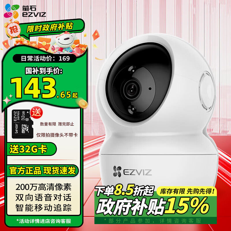 移动端、京东百亿补贴：EZVIZ 萤石 家用摄像 200万像素 C6C H6C-200万 摄像机 160