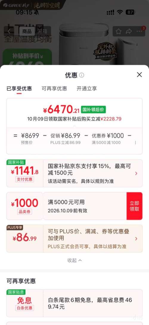 格力 京致 3匹 柜式空调 KFR-72LW/NhAj1BGj 6470.21元 - 线报酷