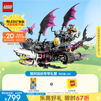 LEGO 乐高 梦境城猎人DREAMZzz系列 71469 梦魇鲨鱼船 ￥695.32