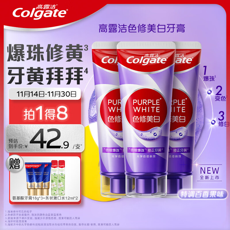 高露洁 色修美白牙膏 90g*3支 57.64元