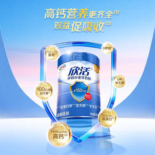 伊利 欣活中老年奶粉800g 55.38元 - 86线报 伊利 欣活中老年奶粉800g 55.38元 - 86线报