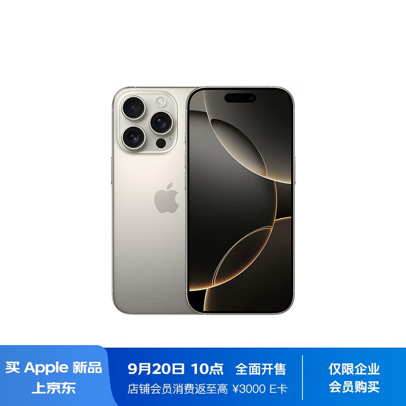 Apple 苹果 iPhone 16 Pro (A3294) 256GB 原色钛金属 8999元