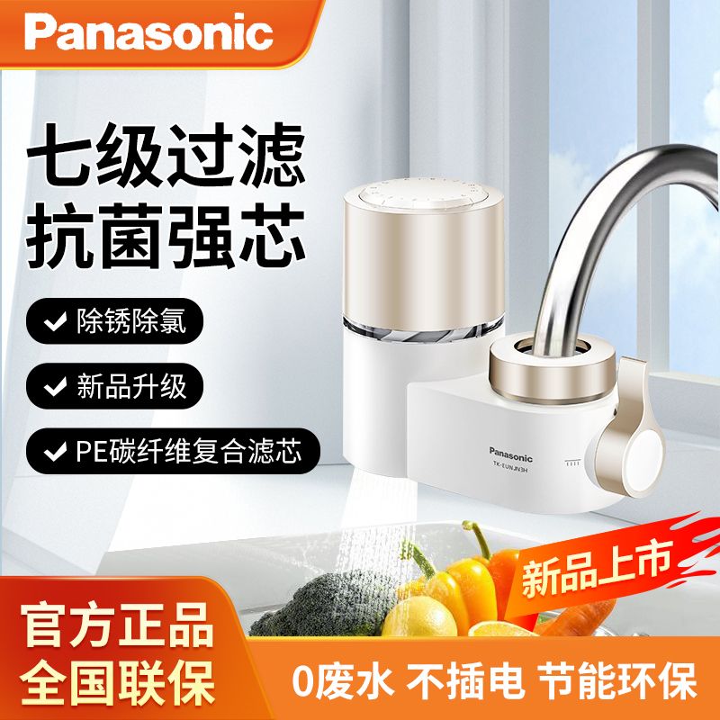 百亿补贴：Panasonic 松下 净水器家用水龙头自来水过滤水器厨房前置净水可