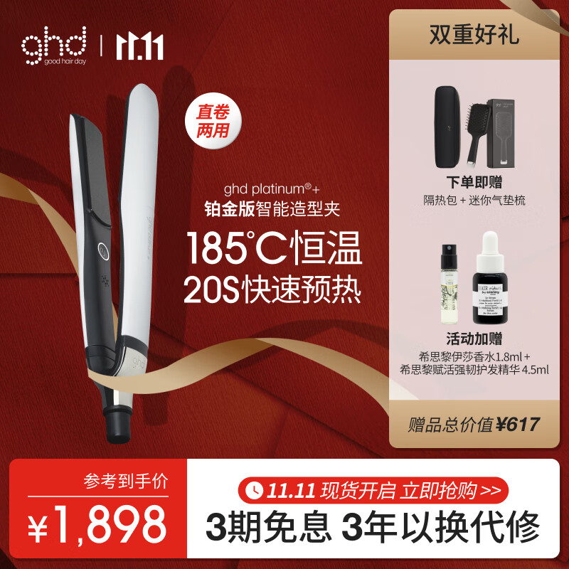 ghd 铂金版夹板 36mm ￥1858