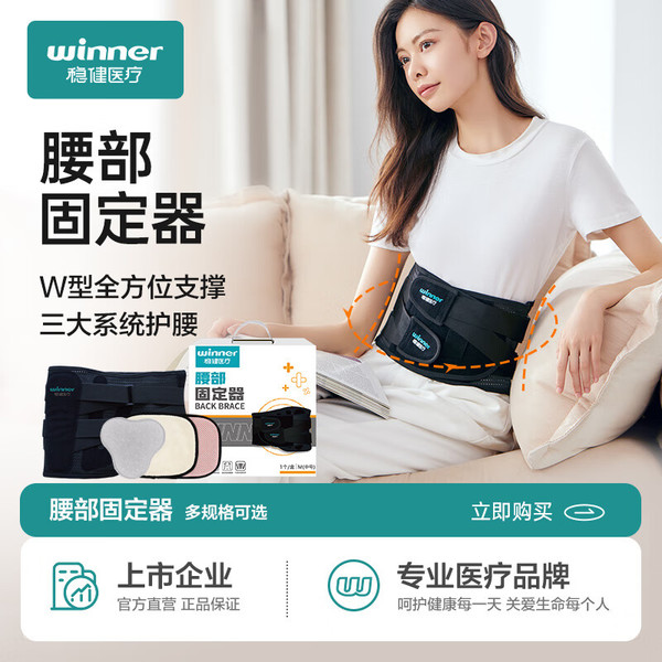 winner 稳健医疗 稳健（Winner）医用级护腰带