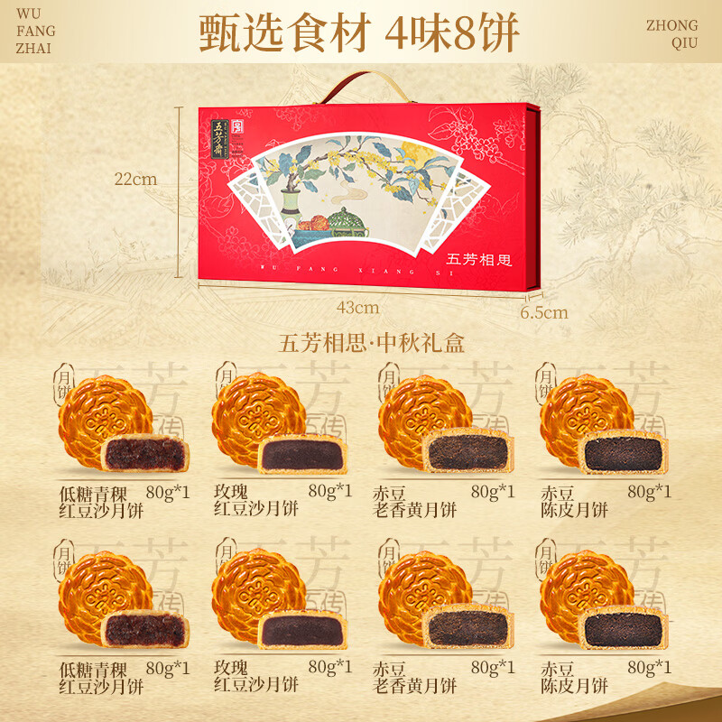 五芳斋 月饼礼盒 中华广式豆沙中秋礼品礼盒 五芳相思8饼4味640g 20.48元 - 86线报