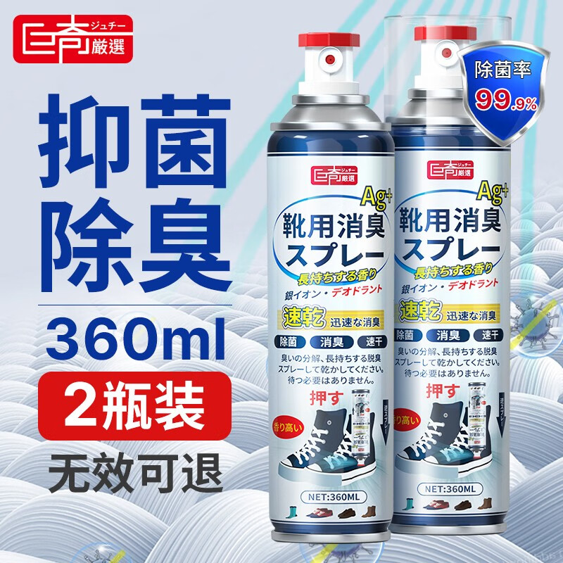 巨奇 鞋子除臭喷雾 360ml*2瓶 11.78元（需用券）