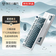 京东京造 G96侧刻机械键盘 TTC烈焰雪轴V2 无线键盘 三模连接 全键热插拔 云