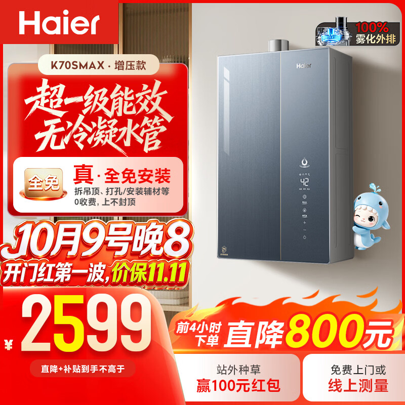 海尔 麦浪系列 JSLQ27-16K70SMAXFU1燃气热水器 16L 2353.61元 - 线报酷