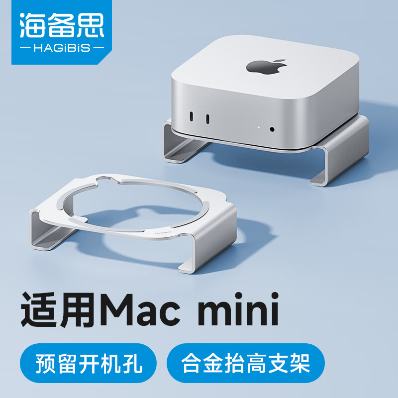 海备思 适用Mac mini M4/M4 Pro支架底座Mac迷你电脑主机配件桌面支撑架散热托架