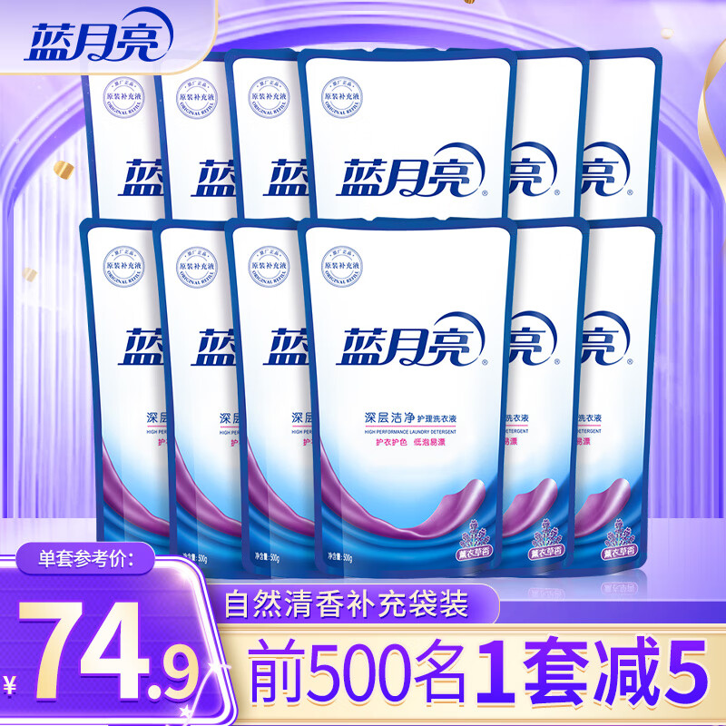 Bluemoon 蓝月亮 深层洁净洗衣液 500g*12袋 薰衣草香 74.9元